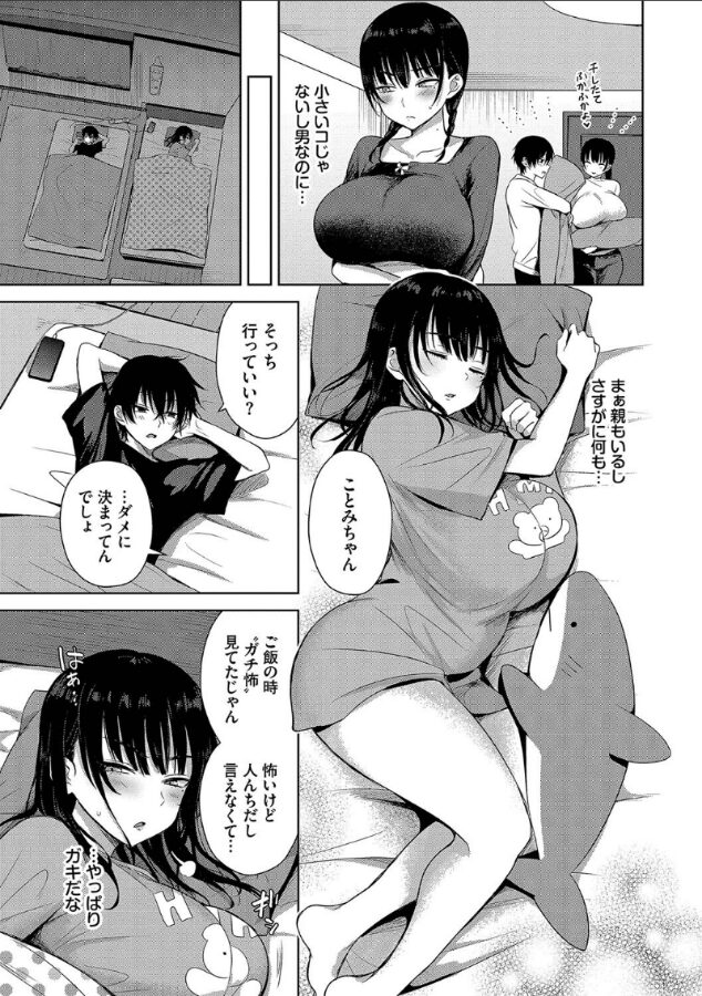 ちょろ・めす・でいず3