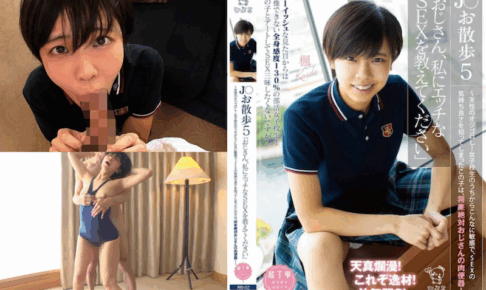 おじさんとのセックスにハマるショートヘアー・ボーイッシュ女子校生が、潮吹き連発！中川楓